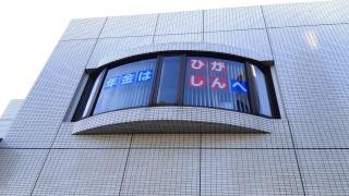 東京東信用金庫足立支店
