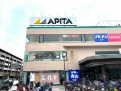 アピタ　戸塚店