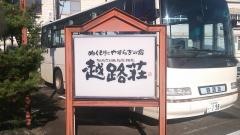 越路荘