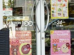 ローソンストア100　浜松田町店