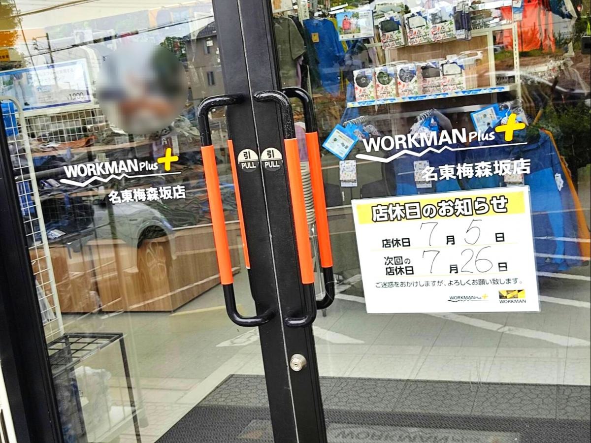 ワークマン
