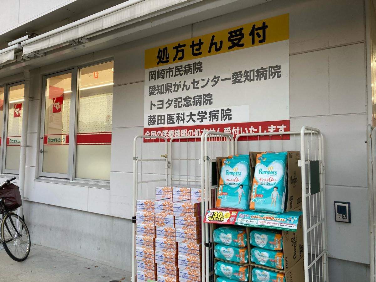 スギ薬局