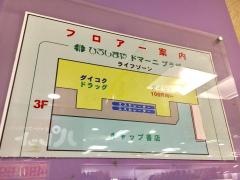 ダイコクドラッグ立花駅前店