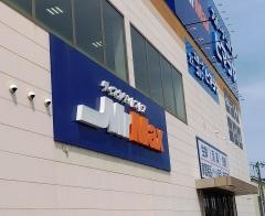 ＭｒＭａｘ　岡山西店