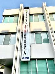 西福岡税務署