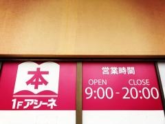 アシーネ　中間店