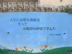 きりん幼稚園