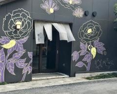 花ス五六