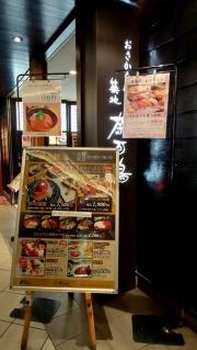築地奈可嶋東京駅黒塀横丁店