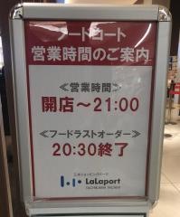 宮武讃岐うどん　ららぽーと立川・立飛店