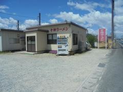 十神ラーメン　和田店