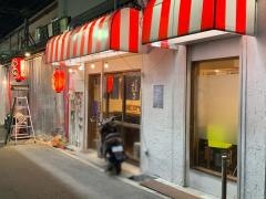 炭火焼鶏・みむら