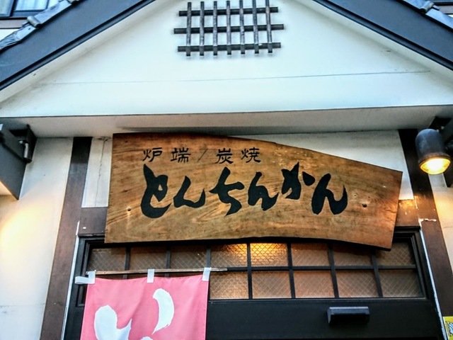 とんちんかん／ホームメイト