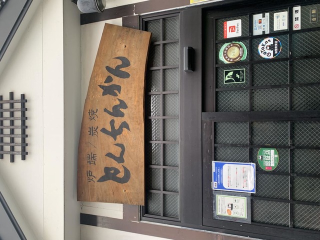 とんちんかん／ホームメイト