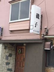 磯子
