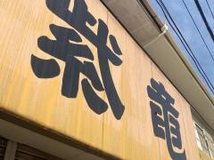 紫竜