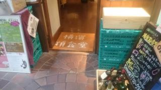 横濱頂・食堂