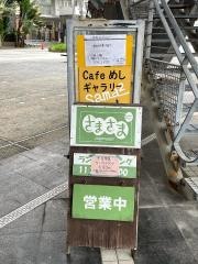 ｃａｆｅめしギャラリーさまさま