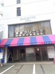 栗原クリニック