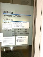 齋藤記念クリニック
