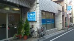 太子堂内科クリニック