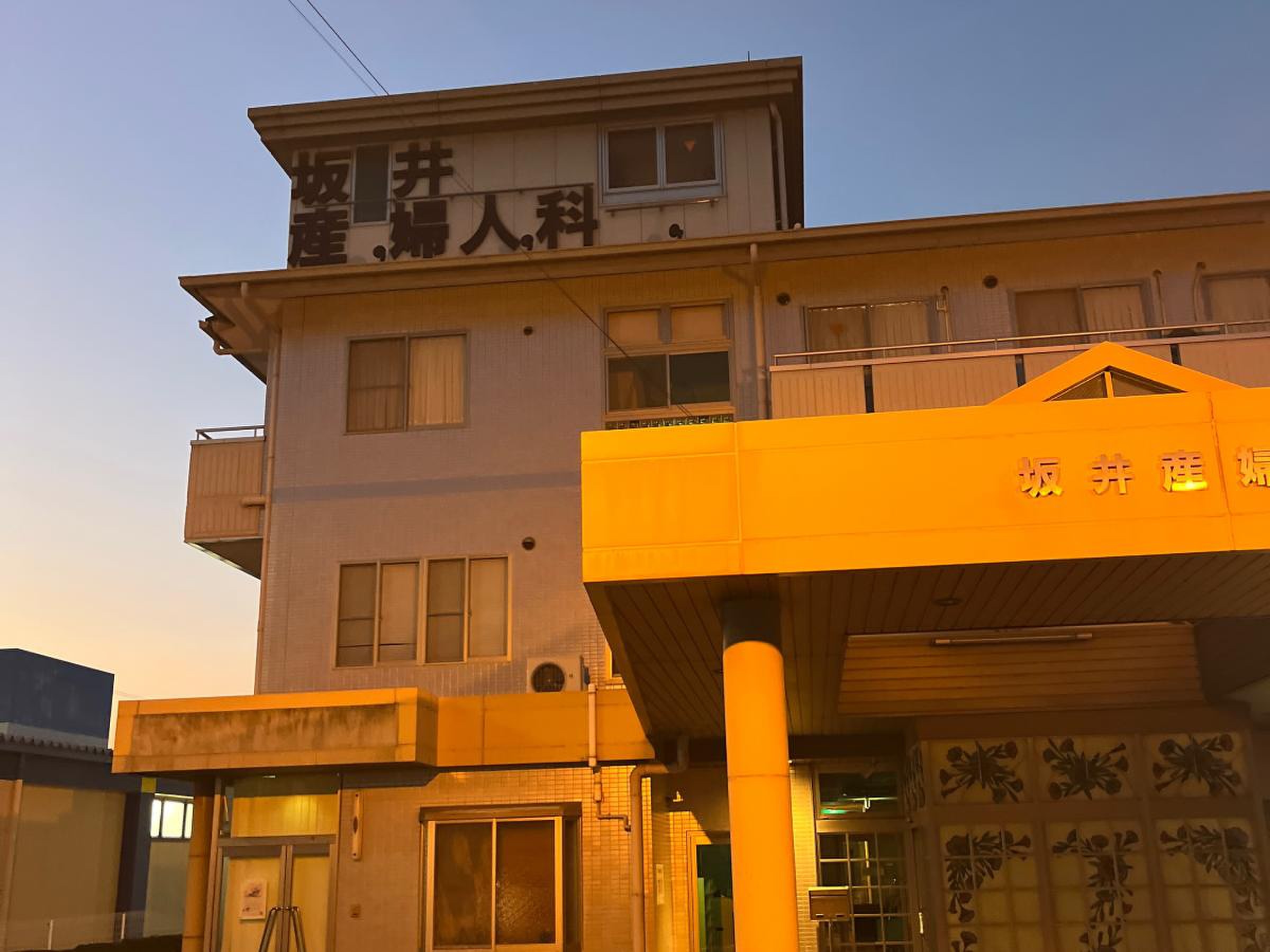 坂井 産婦 人 科