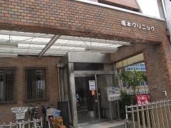 榎本クリニツク
