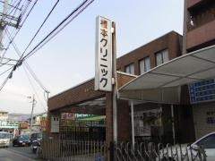榎本クリニツク