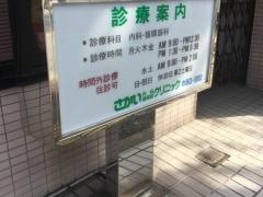 さかい内科循環器クリニック