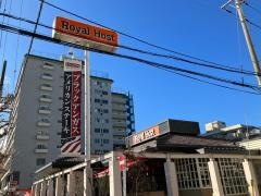 ロイヤルホスト　上大岡店
