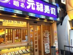元禄寿司　道頓堀店