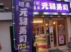 元禄寿司　道頓堀店