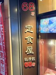 やよい軒　奈良駅店