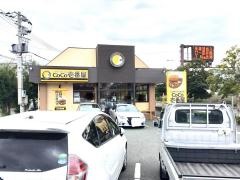 ＣｏＣｏ壱番屋　熊本東バイパス店