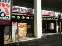 扇屋　新座店