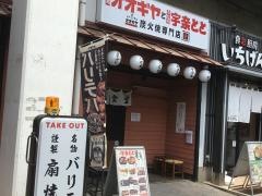 扇屋　新座店