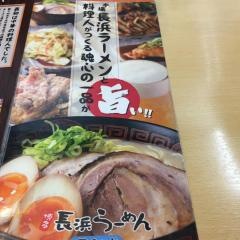 長浜ラーメン北浜店