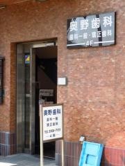 奥野歯科医院