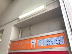 まるかわ歯科医院