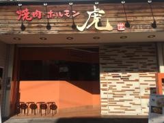 焼肉タイガ（虎）