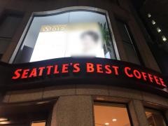 シアトルズベストコーヒー　天神西通り店