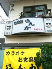 らんか
