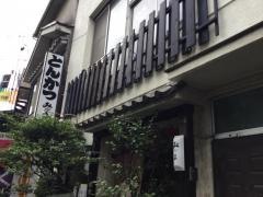 とんかつみづま