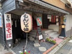 染太郎
