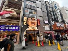 串かつだるま道頓堀店