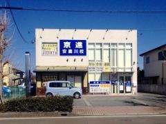 京進の中学・高校受験TOP∑ 安曇川校