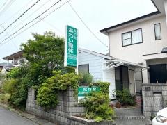 健将館あわい整体