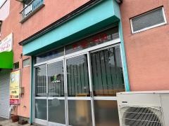 しげなが整体施術院