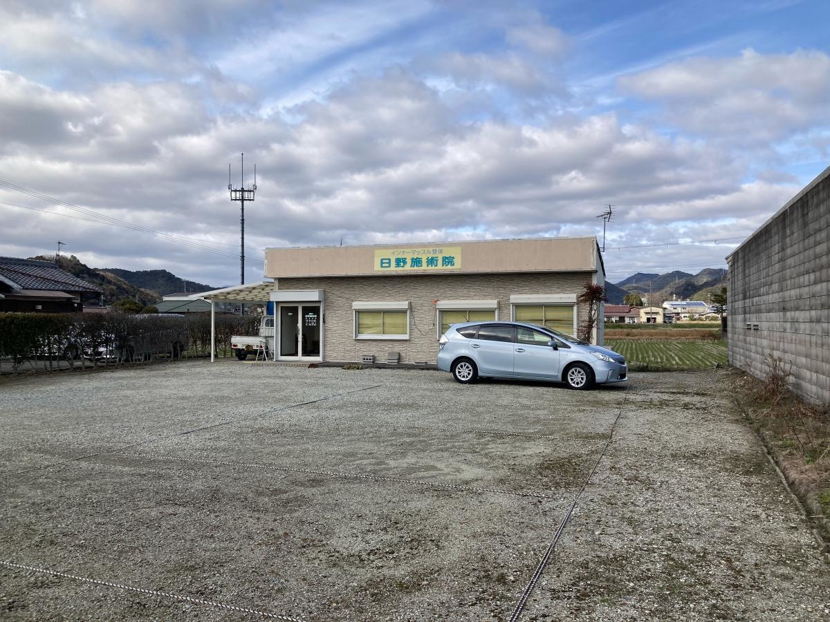 日野施術院