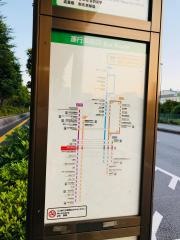 「日本郵便新東京支店前」バス停留所